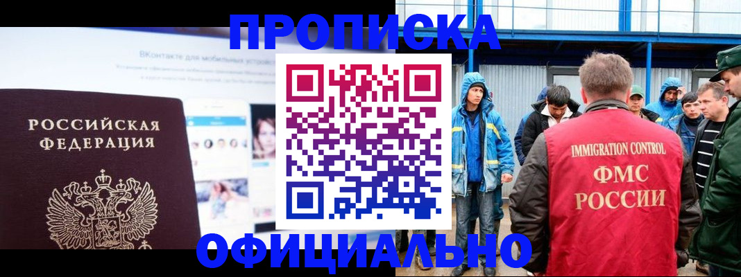 прописка для военкомата в Пущино