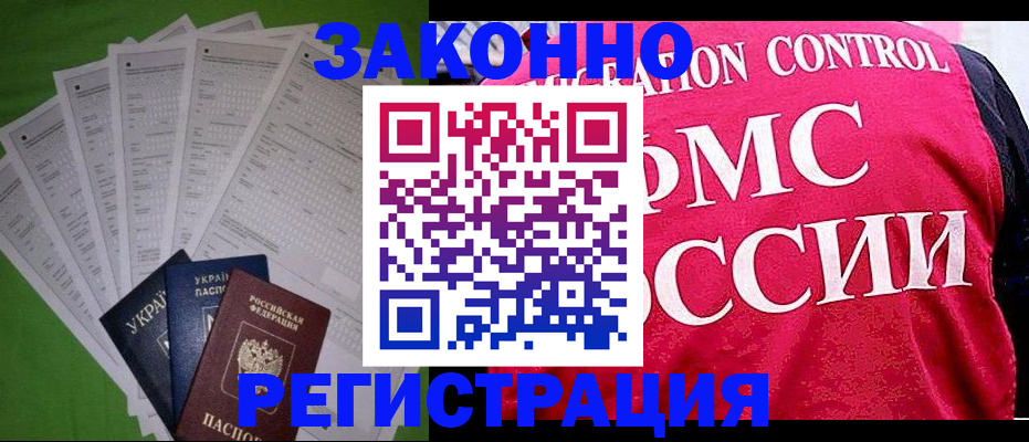 прописка для работы в Пущино