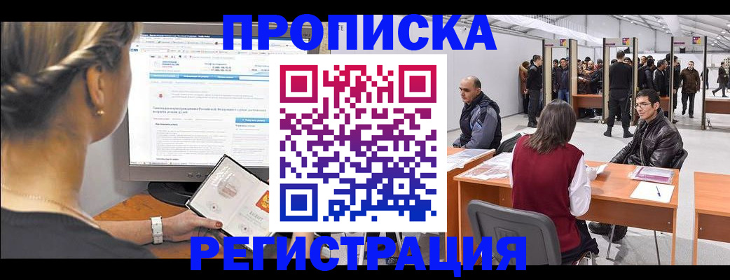 временная регистрация поиск в Пущино