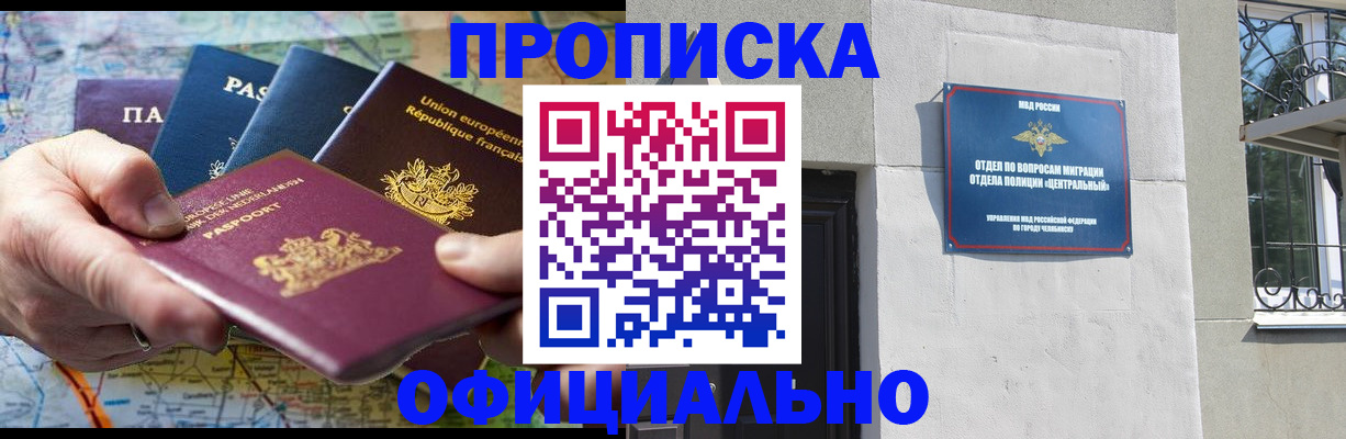 прописка 2025 в Пущино
