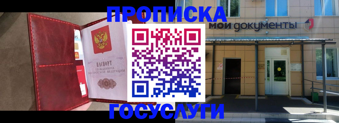 прописка от собственника в Пущино