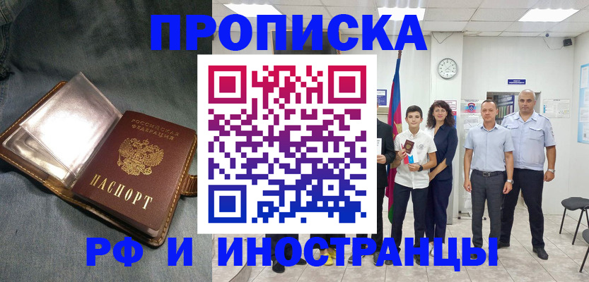 прописка регистрация в Пущино