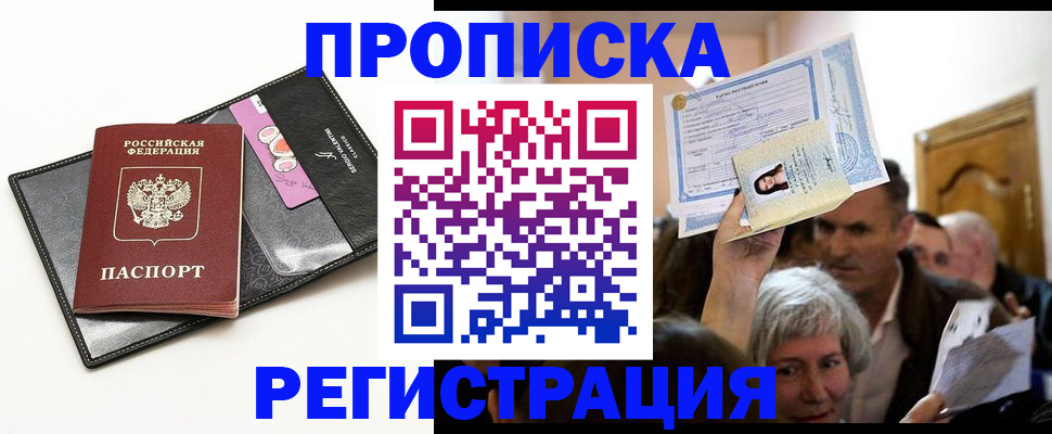 прописка иностранных граждан в Пущино