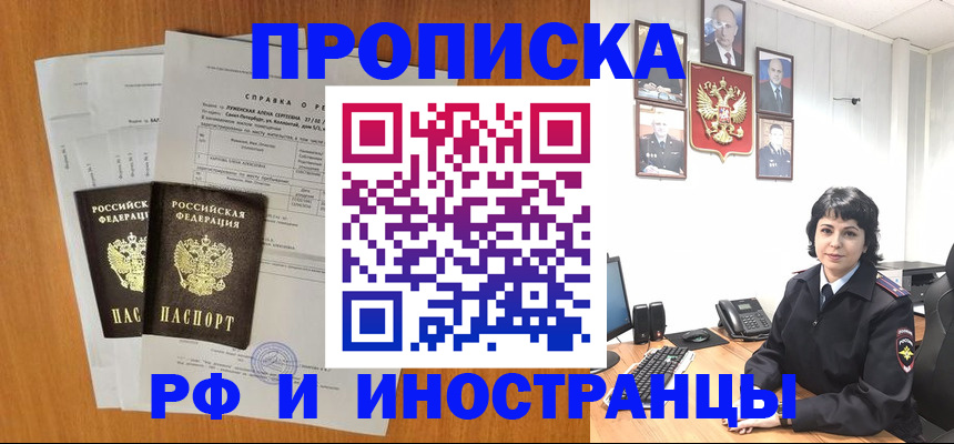 прописка для работы в Пущино