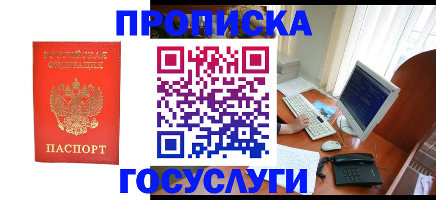 временная регистрация в Пущино