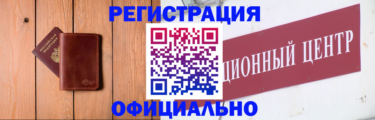 прописка для работы в Пущино